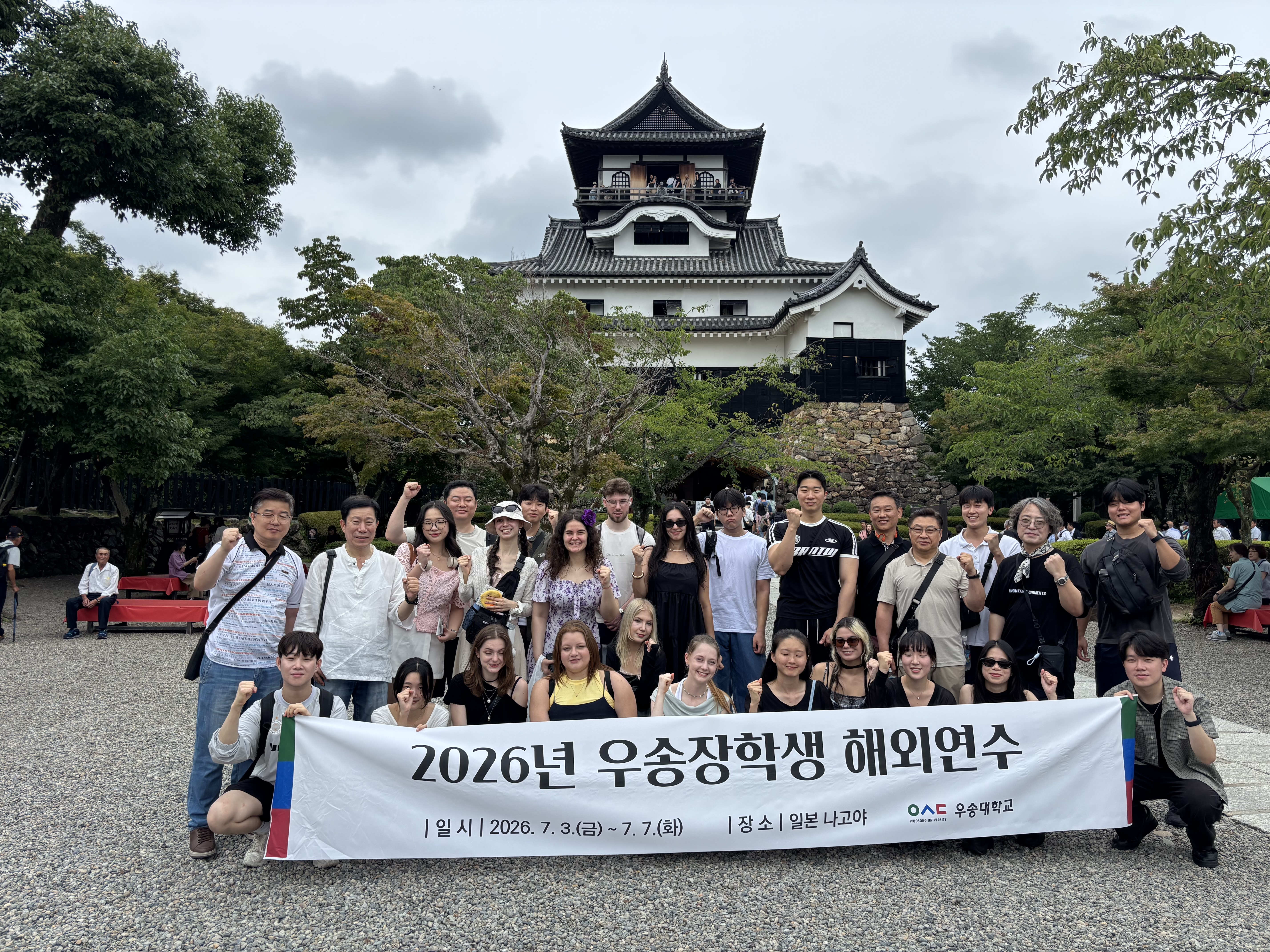 2026학년도 우송장학회 해외연수 일본