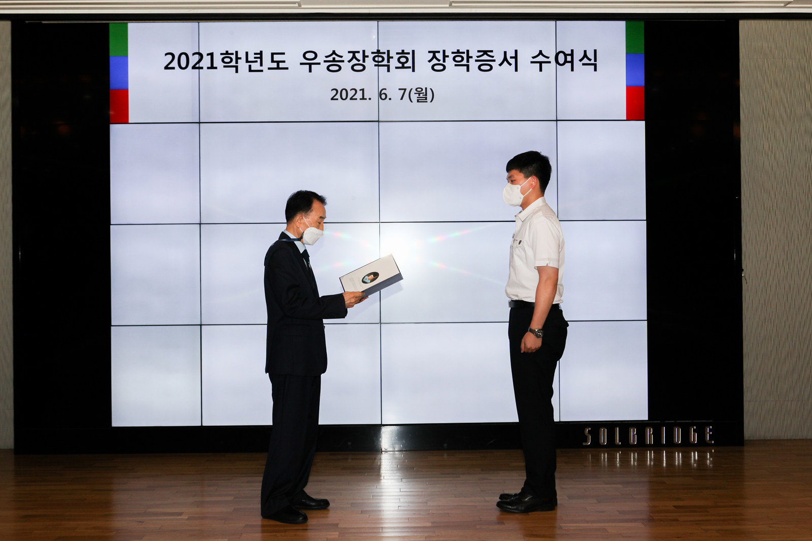 2021학년도 우송장학회 장학증서 수여식(대학 부문)